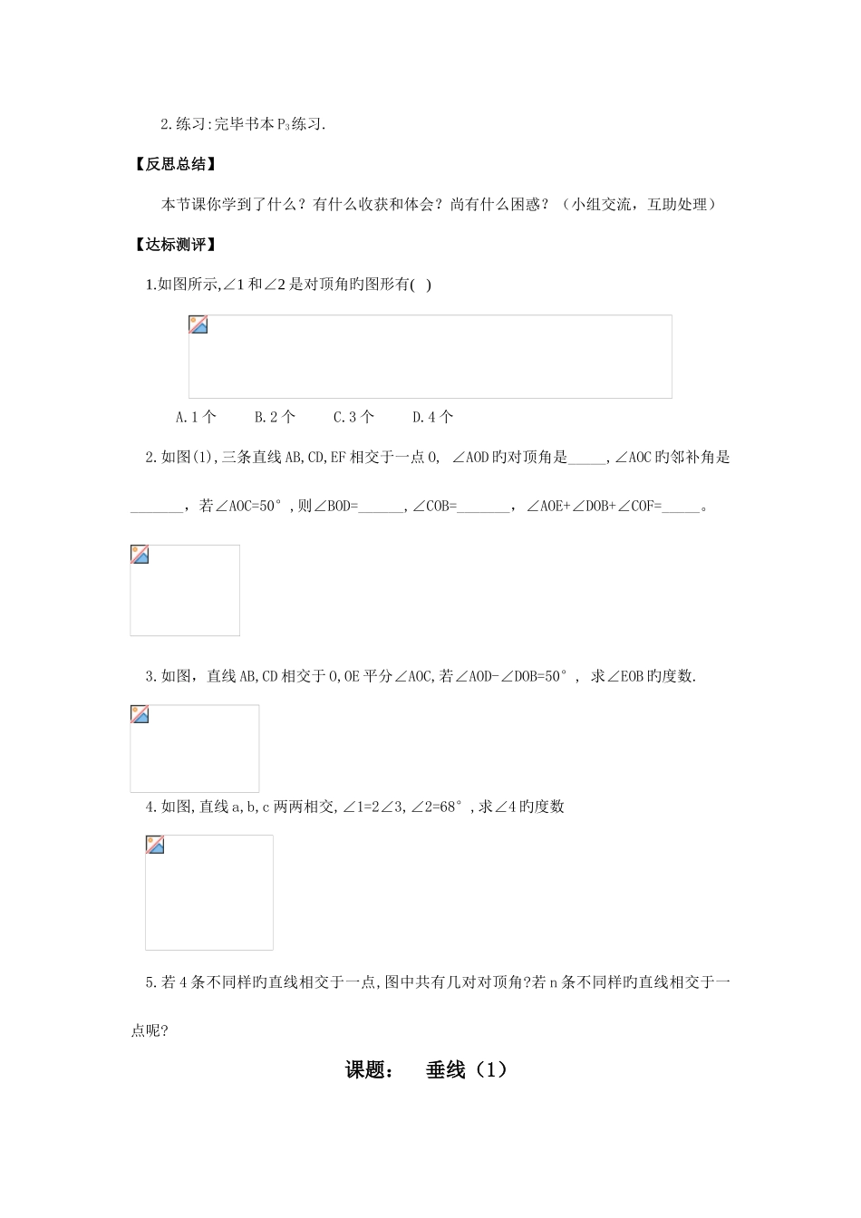 2025年人教版七年级数学下册全册导学案_第3页