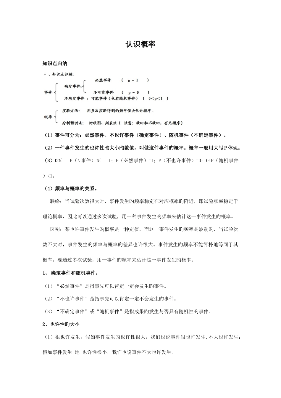 2025年初二认识概率知识点测试题及答案_第1页