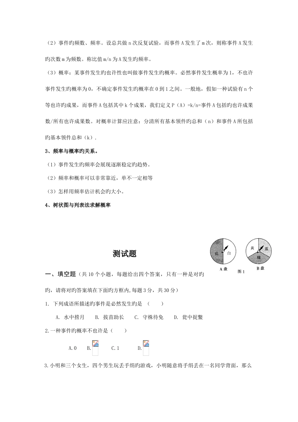 2025年初二认识概率知识点测试题及答案_第2页