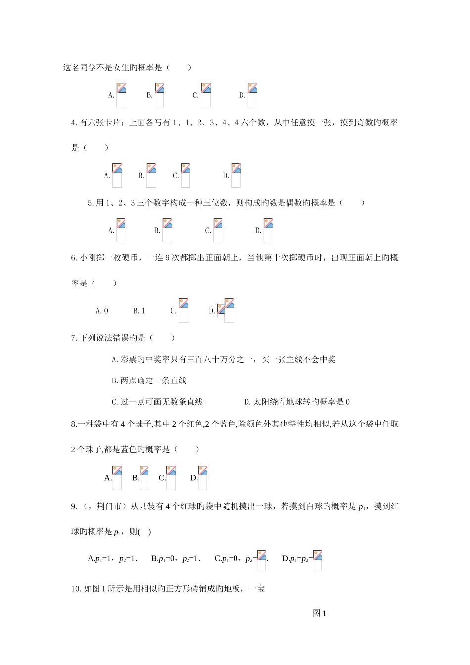 2025年初二认识概率知识点测试题及答案_第3页
