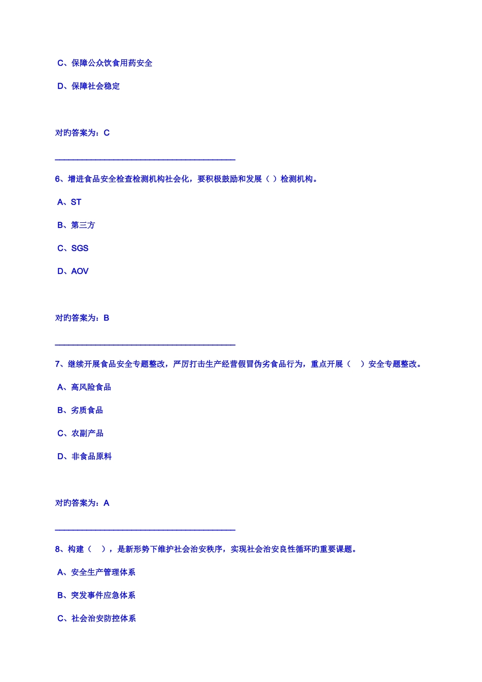 2025年人事局继续教育培训加强与创新社会管理考题_第3页