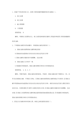 2025年初级经济师考试财政税收重点讲解税收负担考试技巧重点