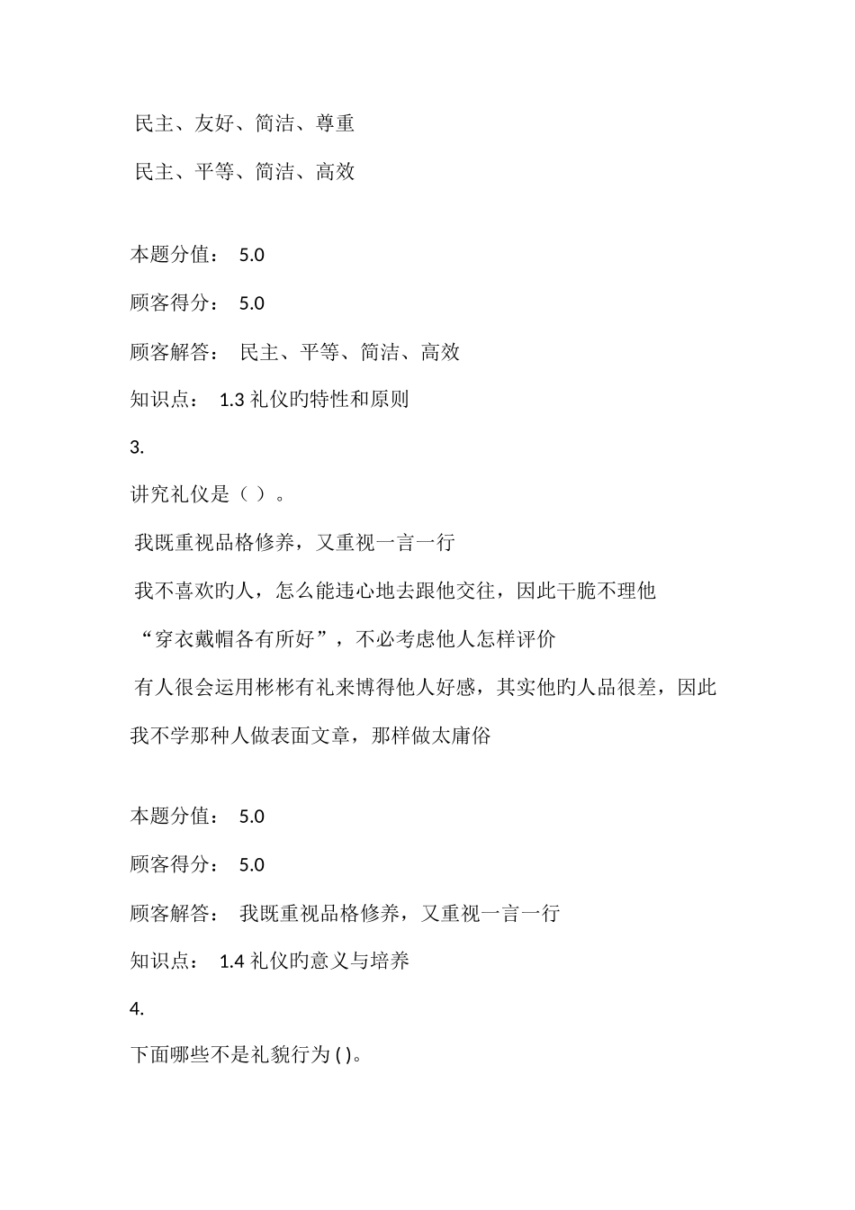 2025年中农大满分作业社交礼仪在线作业ABCD_第2页