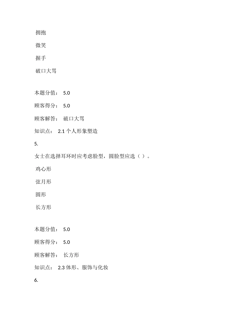 2025年中农大满分作业社交礼仪在线作业ABCD_第3页