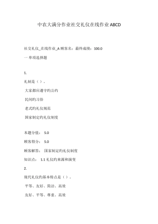 2025年中农大满分作业社交礼仪在线作业ABCD