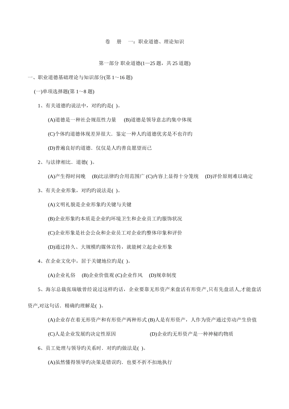 2025年助理人力资源考试真题_第1页