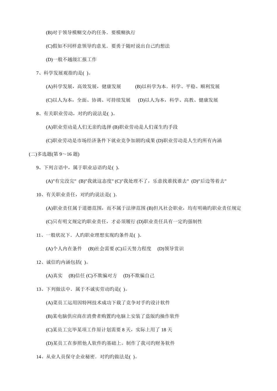 2025年助理人力资源考试真题_第2页