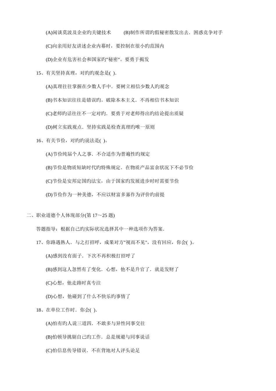 2025年助理人力资源考试真题_第3页