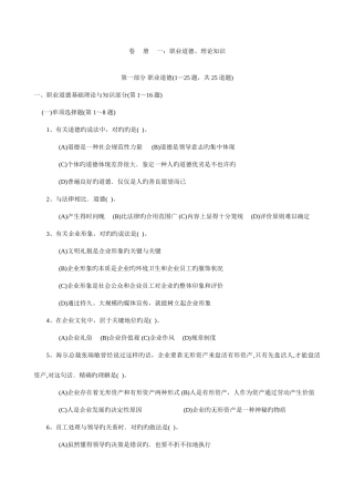 2025年助理人力资源考试真题