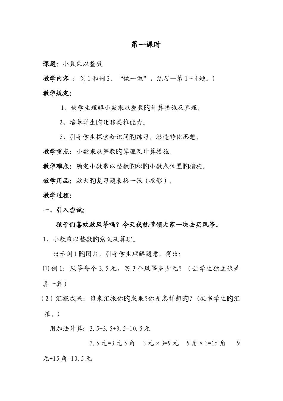 2025年人教课标版小学数学五年级上册全册教案_第2页