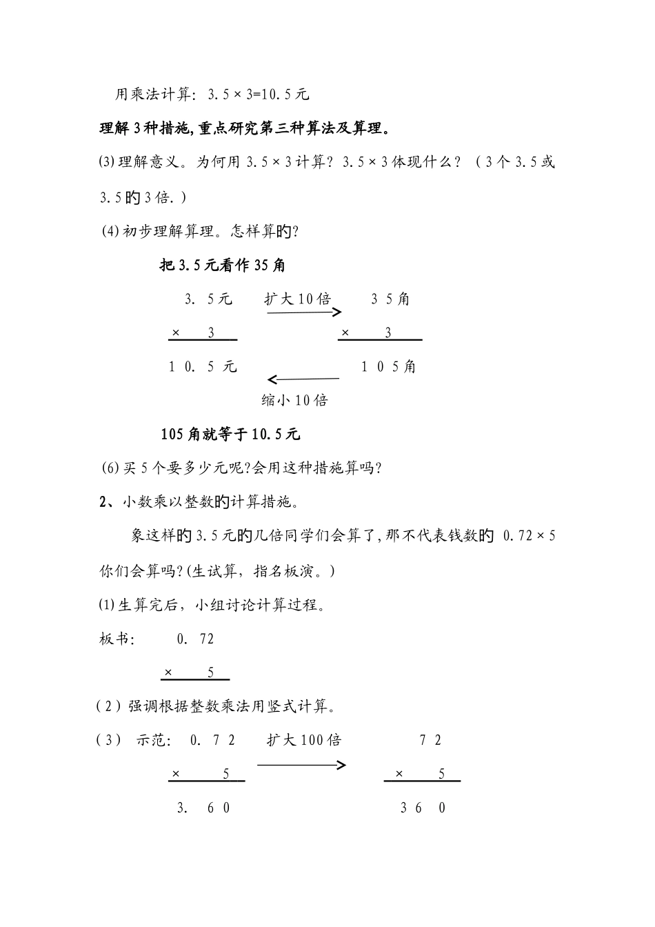 2025年人教课标版小学数学五年级上册全册教案_第3页