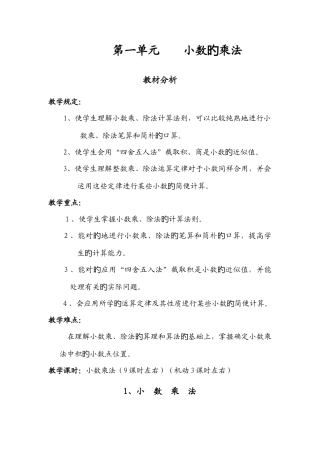 2025年人教课标版小学数学五年级上册全册教案