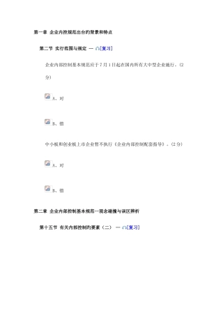 2025年佛山禅城区会计继续教育网上试题答案