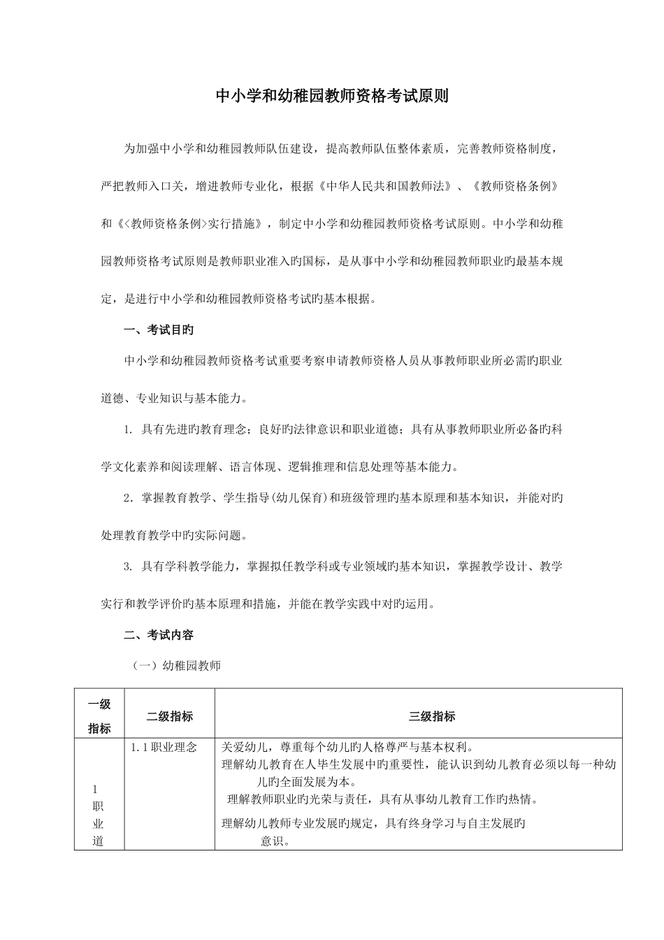 2025年中小学和幼儿园教师资格考试标准_第3页