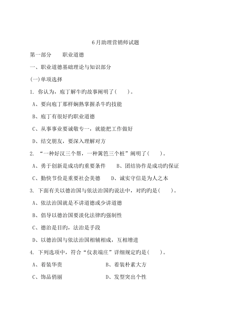 2025年份助理营销师考试试题及答案_第1页