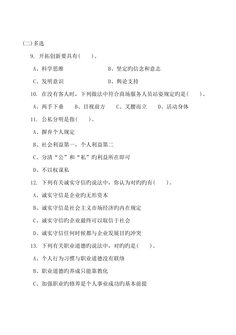 2025年份助理营销师考试试题及答案_第3页