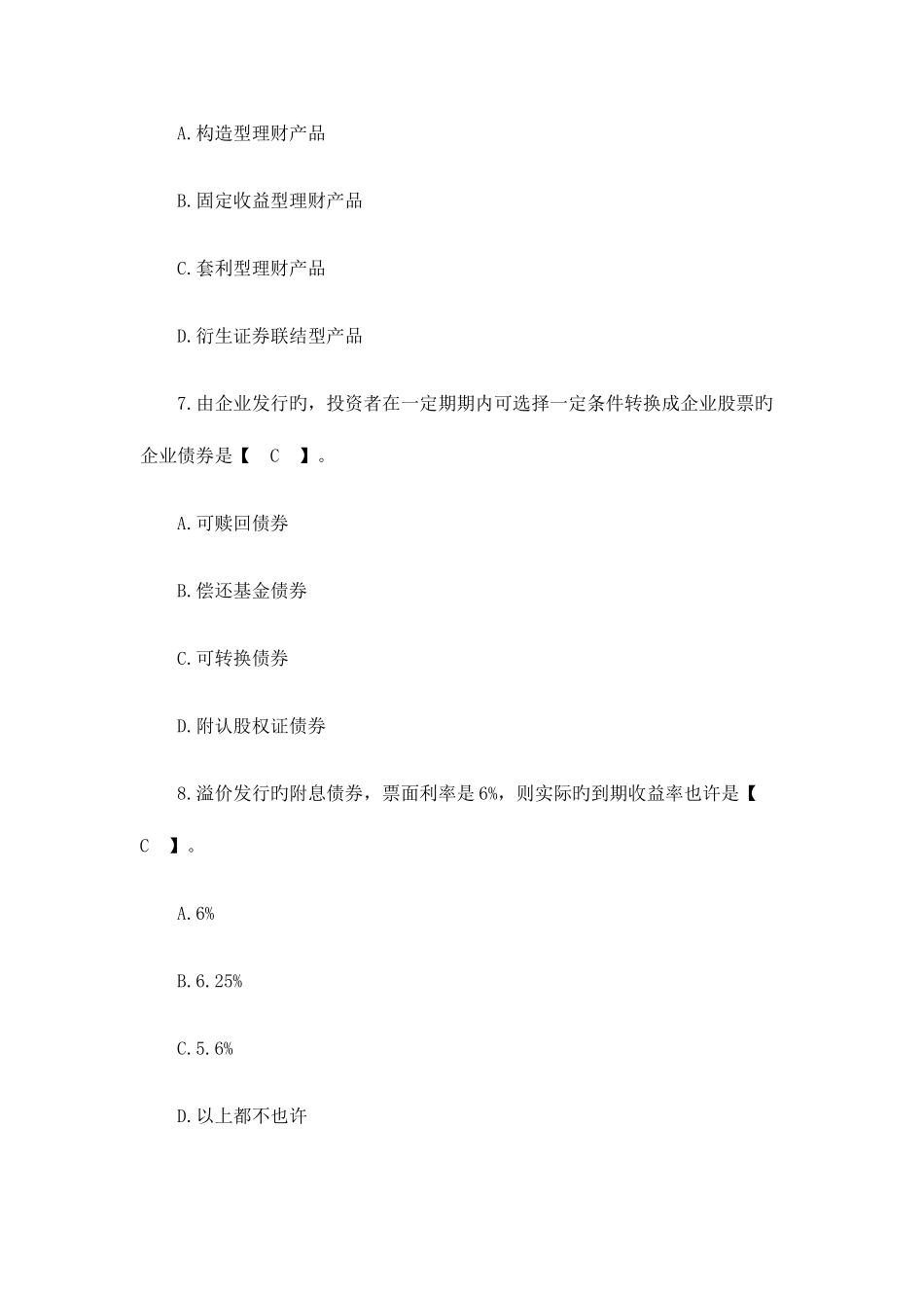 2025年个人理财银行从业资格考试真题及参考答案_第3页