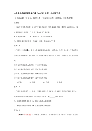 2025年中考思品真题分类汇编专题一认识新自我
