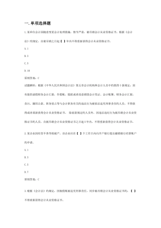 2025年会计从业资格考试财金法规练习