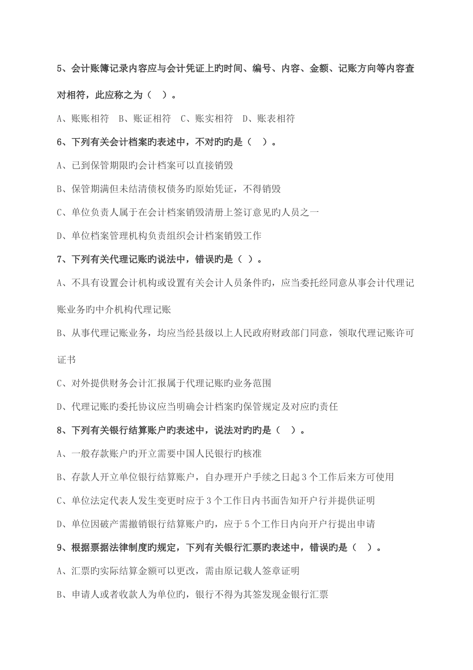 2025年初级会计师考试经济法基础模拟试卷三含答案_第2页