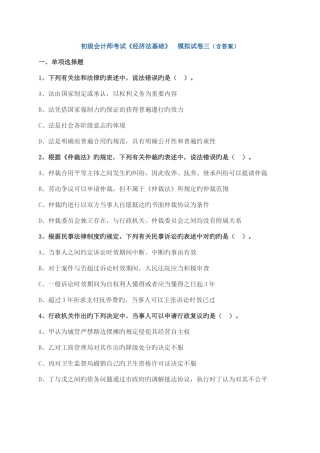 2025年初级会计师考试经济法基础模拟试卷三含答案