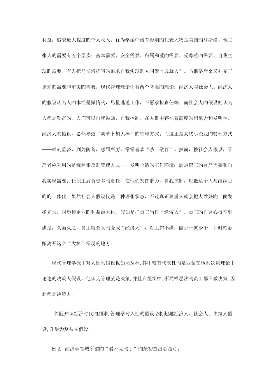 2025年公务员考试经济常识讲义_第2页