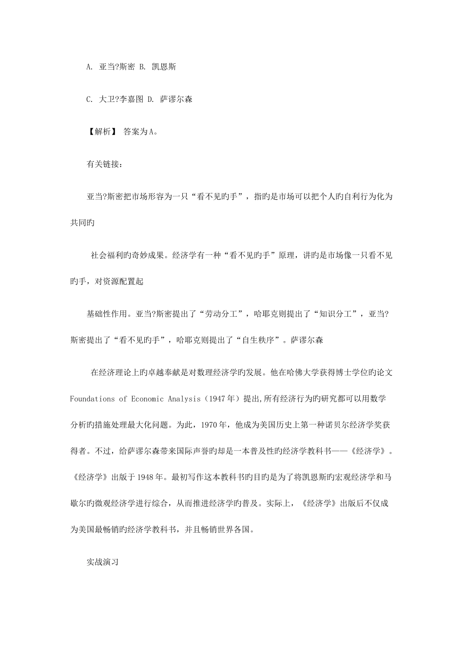 2025年公务员考试经济常识讲义_第3页