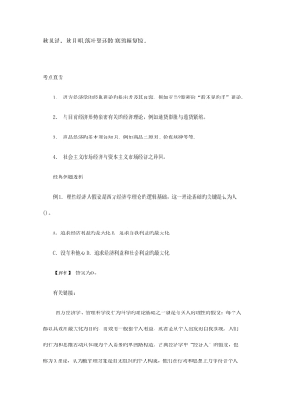 2025年公务员考试经济常识讲义