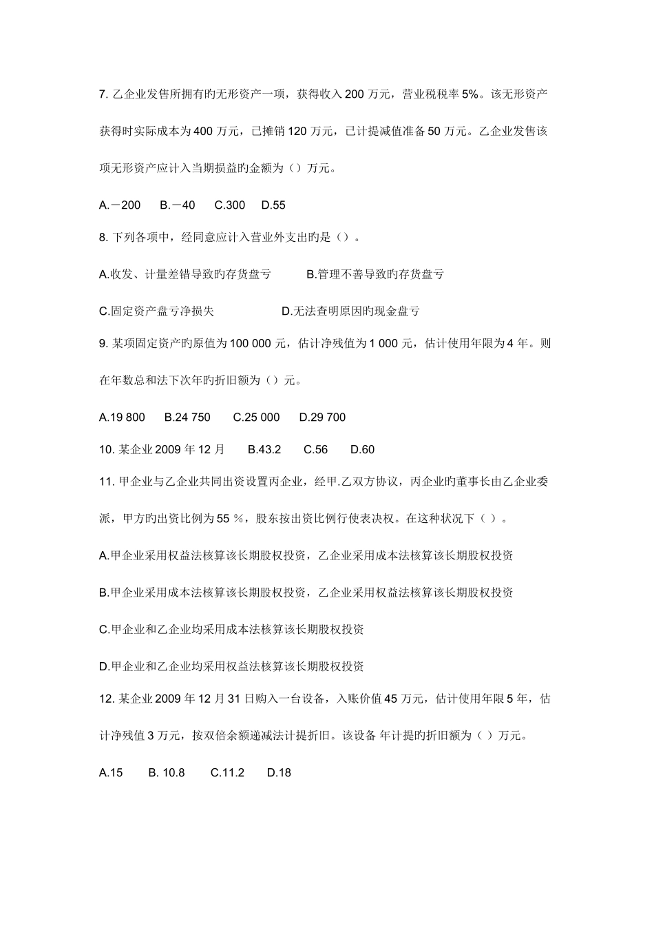 2025年初级会计职称考试初级会计实务章节测试题及答案_第2页