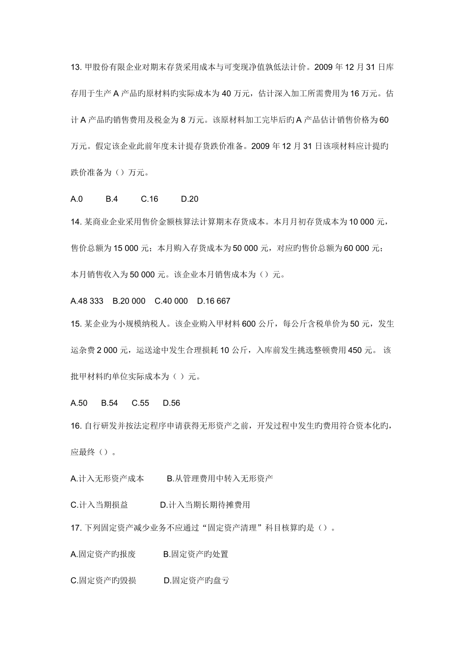 2025年初级会计职称考试初级会计实务章节测试题及答案_第3页