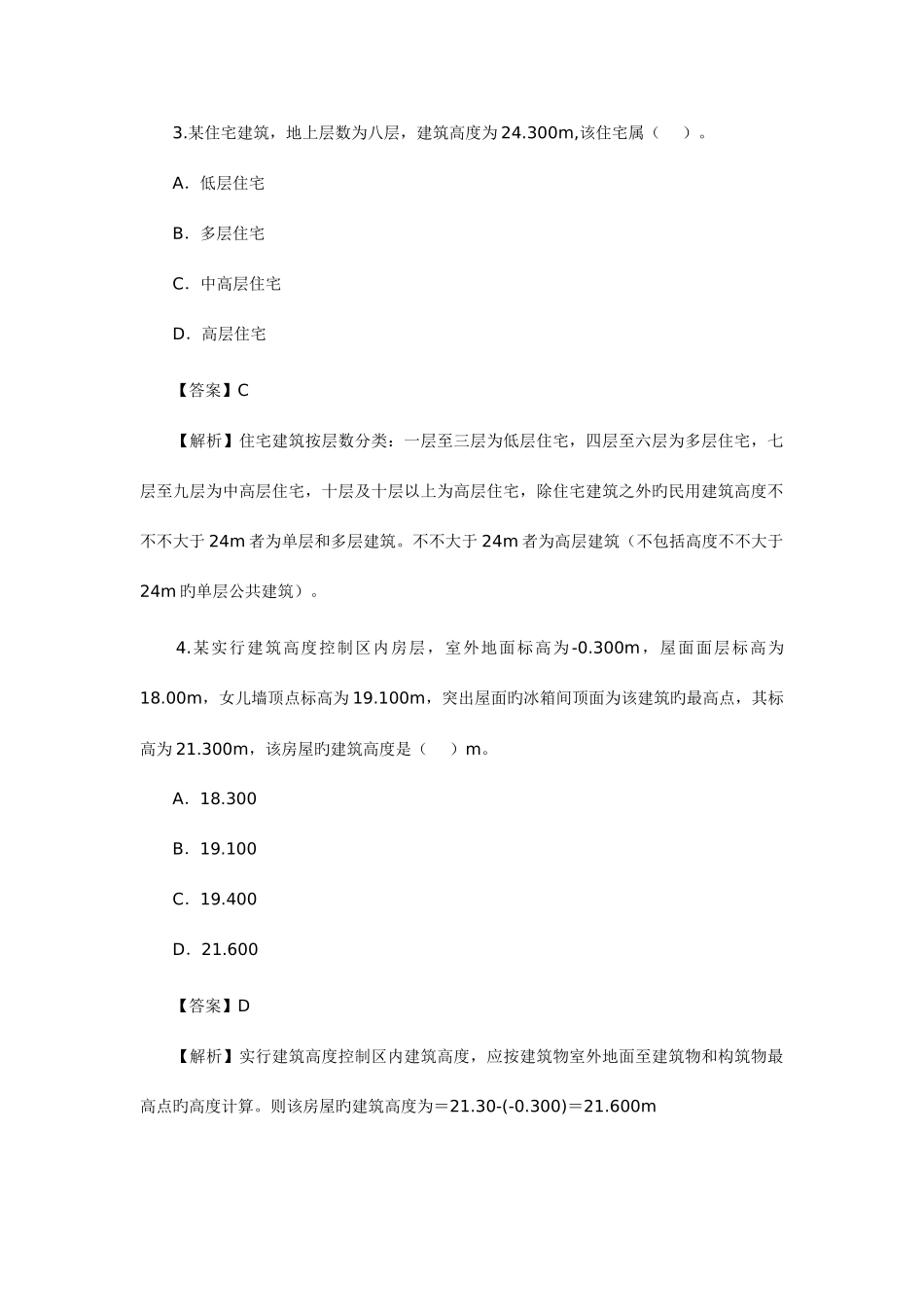 2025年二级建造师建筑工程管理与实务真题及答案解析_第2页