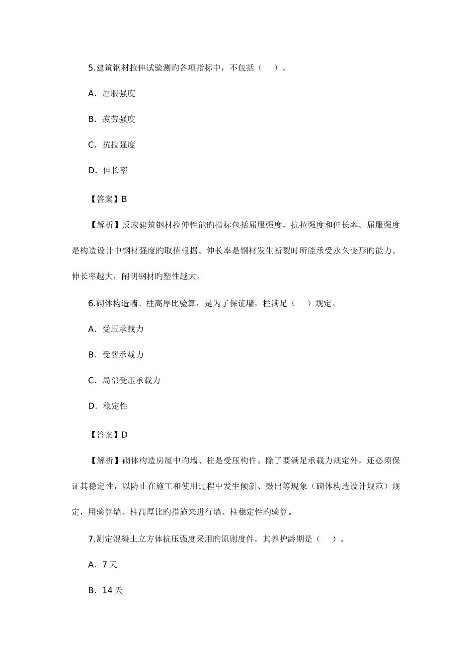 2025年二级建造师建筑工程管理与实务真题及答案解析_第3页