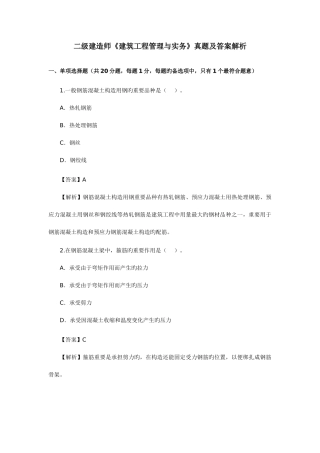 2025年二级建造师建筑工程管理与实务真题及答案解析