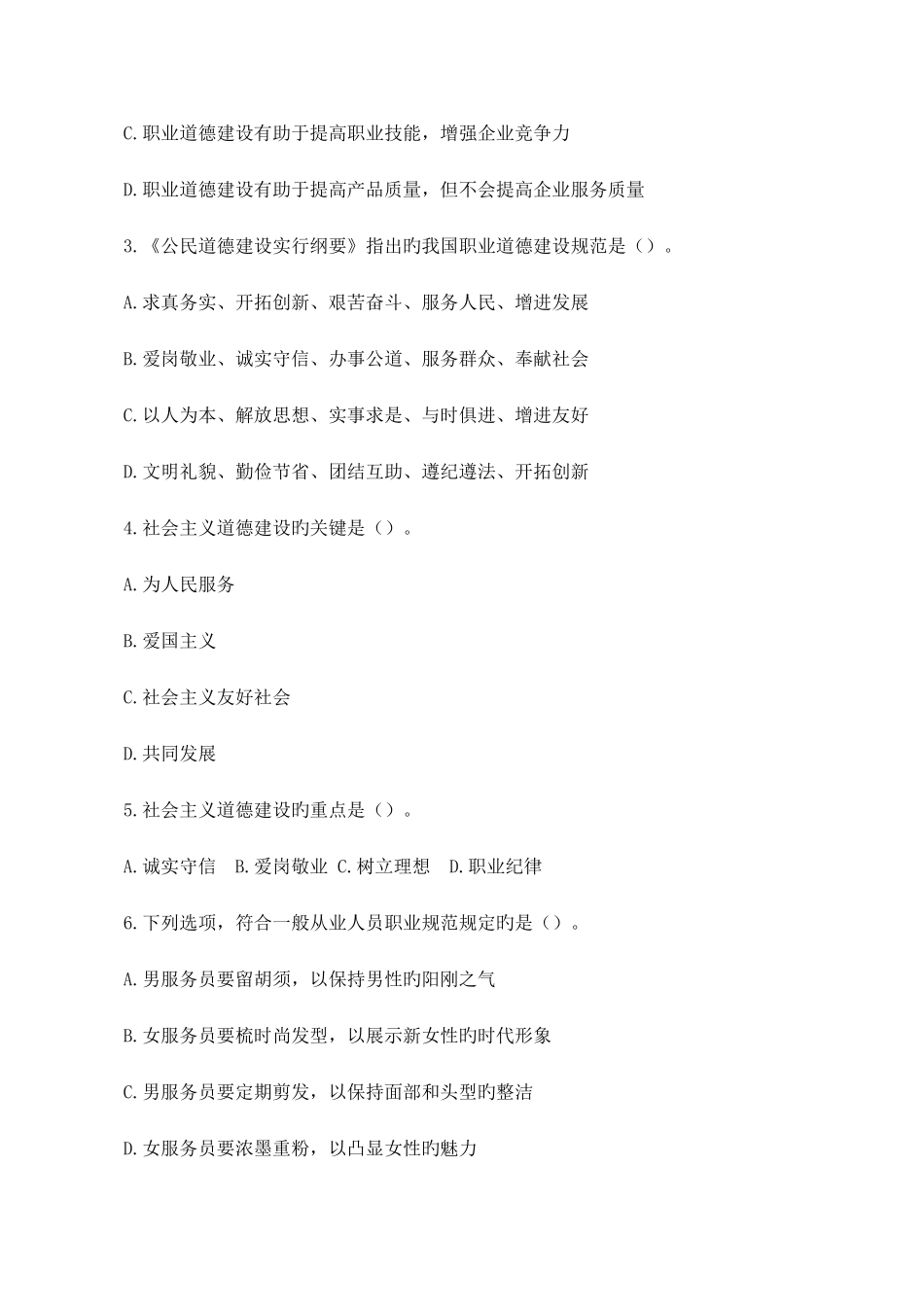 2025年企业人力资源管理师二级真题及答案解析_第2页