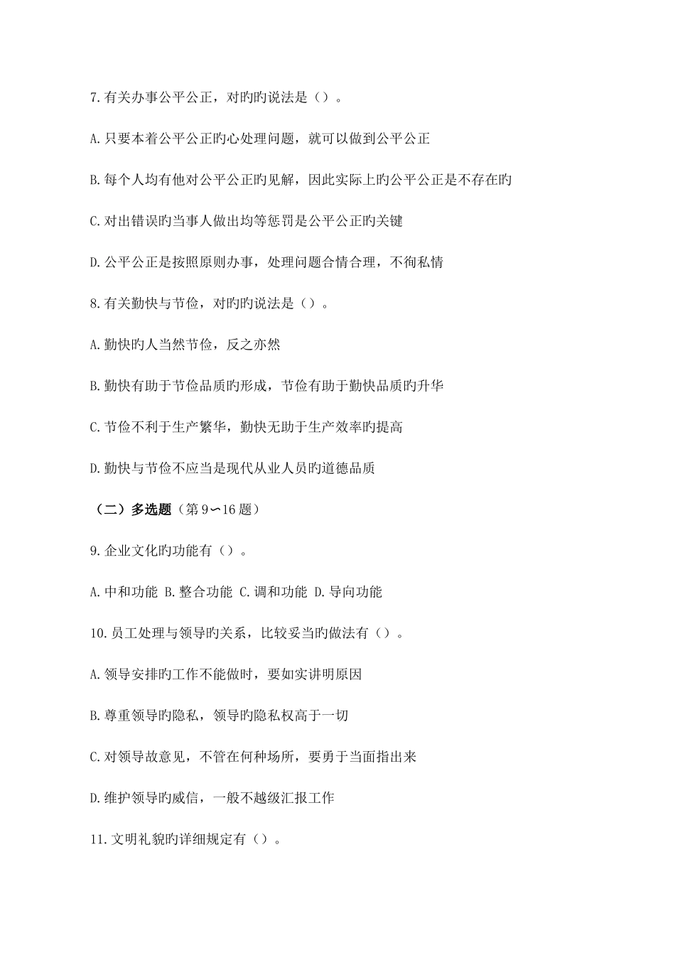 2025年企业人力资源管理师二级真题及答案解析_第3页