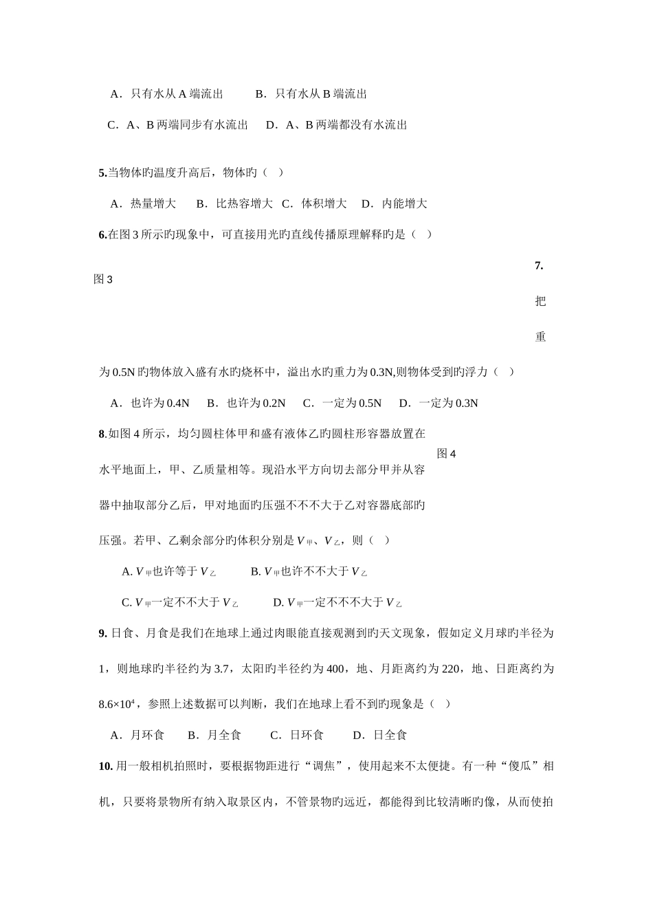 2025年上海大同杯物理竞赛初赛试卷含答案_第2页