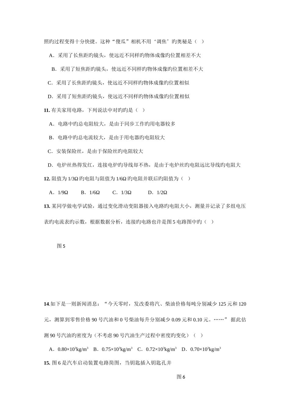 2025年上海大同杯物理竞赛初赛试卷含答案_第3页