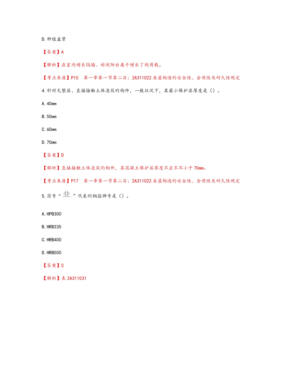 2025年二建建筑实务考试真题和答案终版_第2页