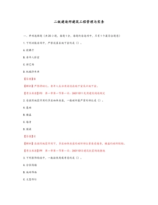 2025年二建建筑实务考试真题和答案终版