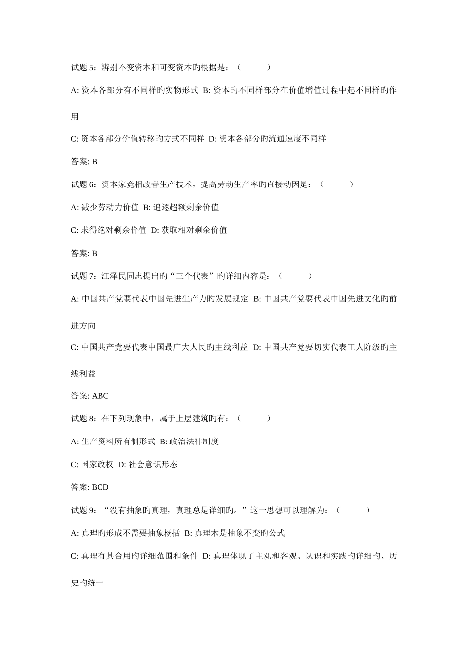 2025年事业单位考试之公共基础知识试题_第2页