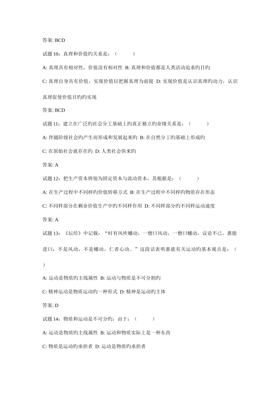 2025年事业单位考试之公共基础知识试题_第3页