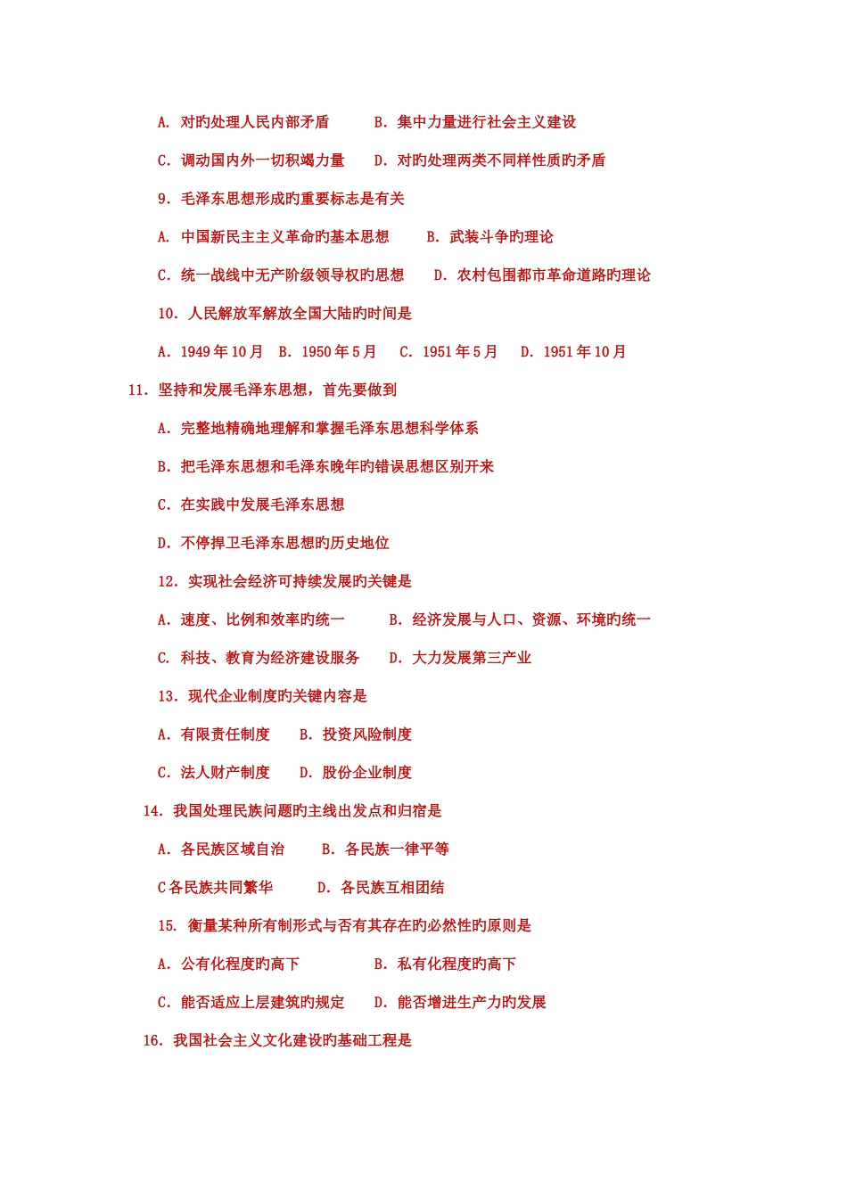2025年事业单位公开选调试题真题题库_第2页