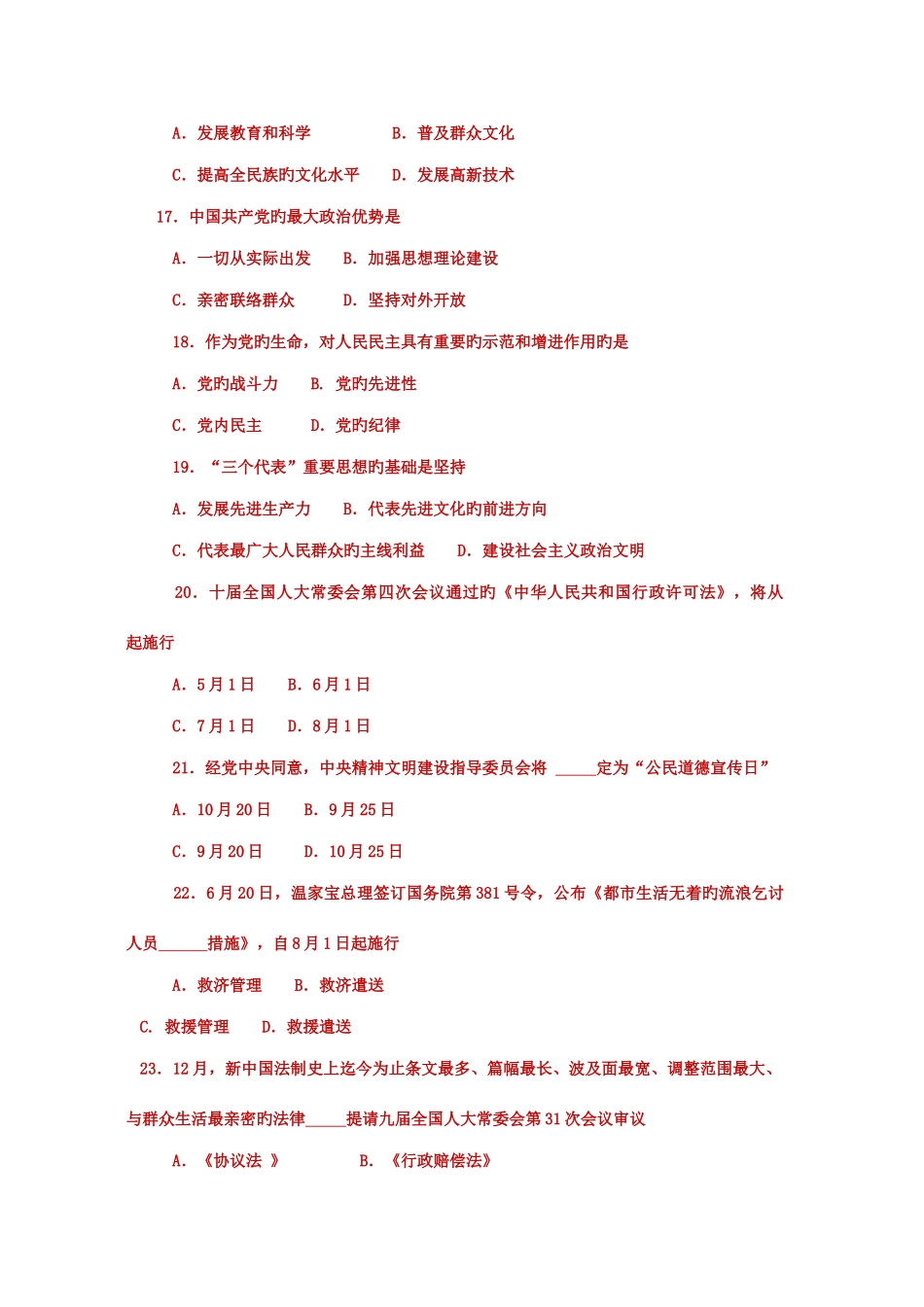 2025年事业单位公开选调试题真题题库_第3页