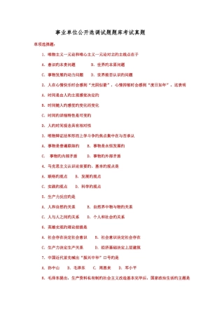 2025年事业单位公开选调试题真题题库