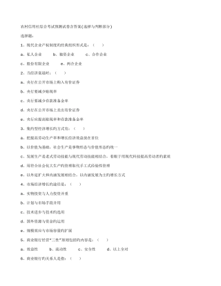 2025年云南农村信用社综合考试预测试卷含答案模拟试题