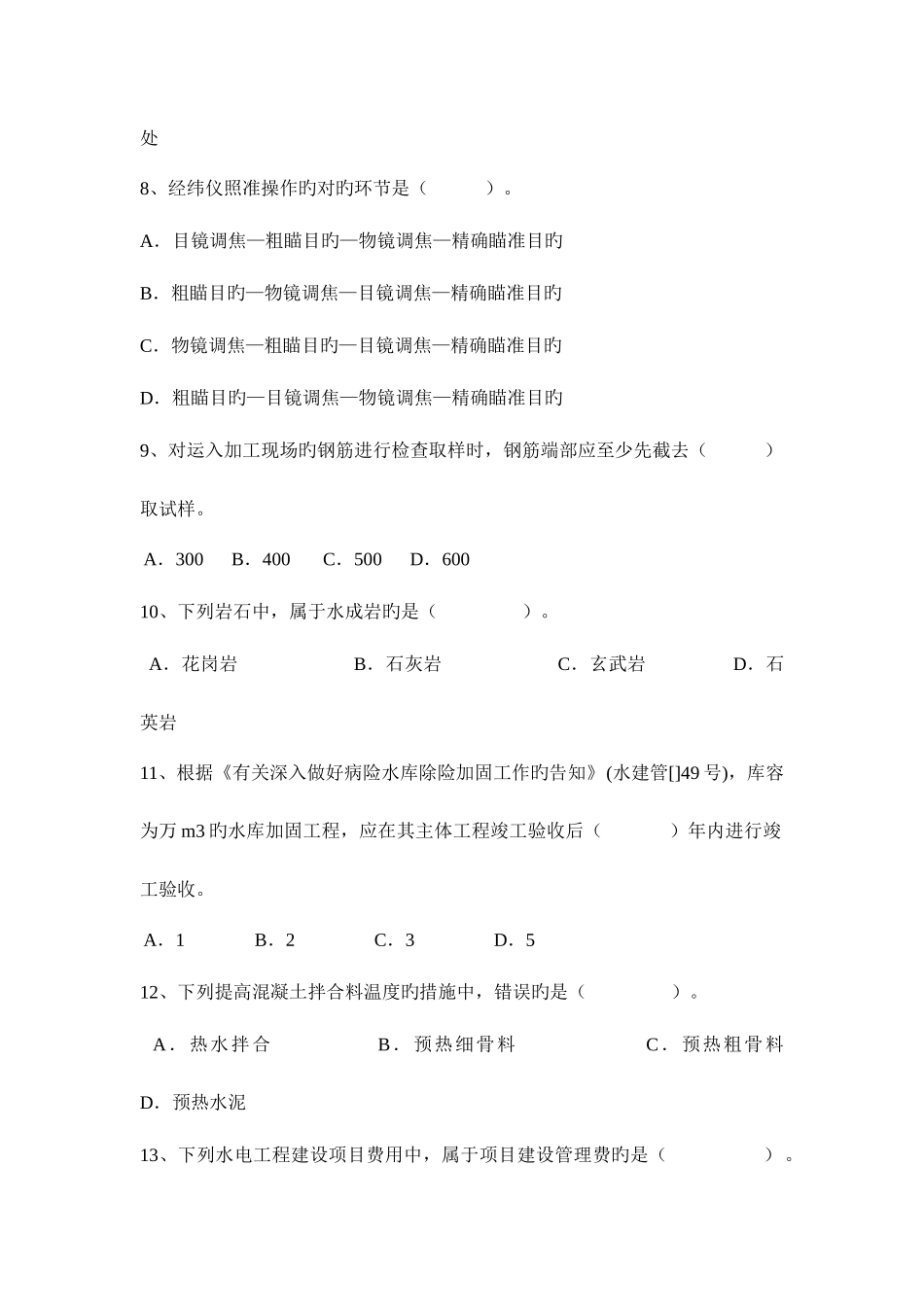 2025年二级建造师水利水电实务真题及答案考试_第2页