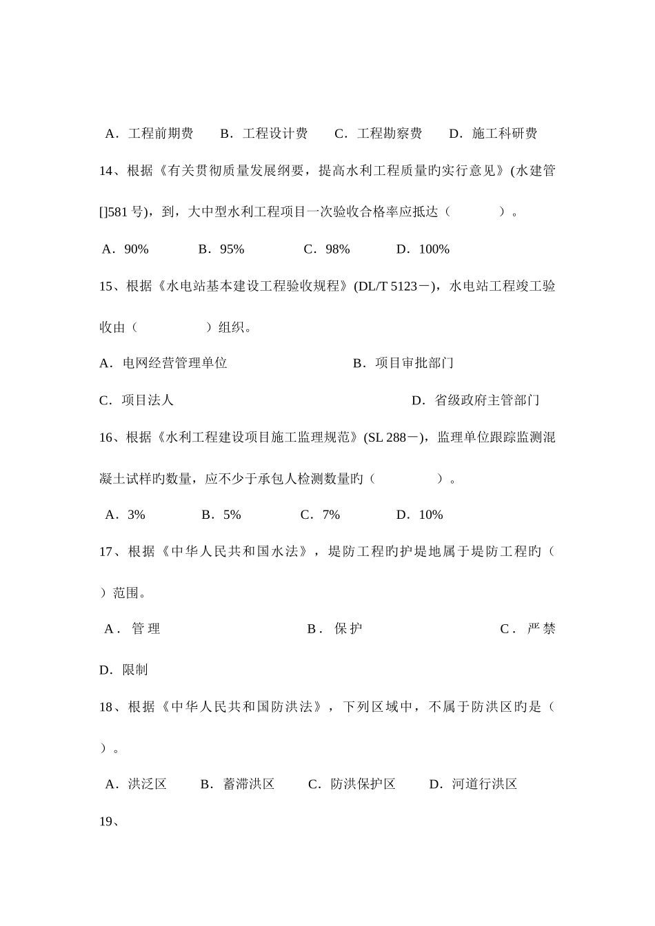 2025年二级建造师水利水电实务真题及答案考试_第3页