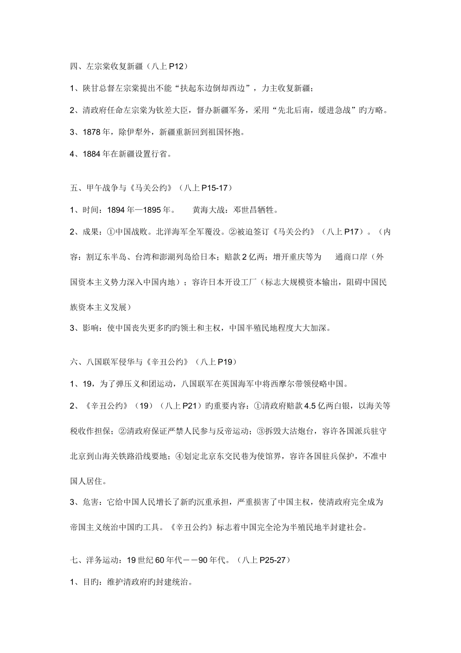 2025年中国历史八年级上册考纲知识点_第2页