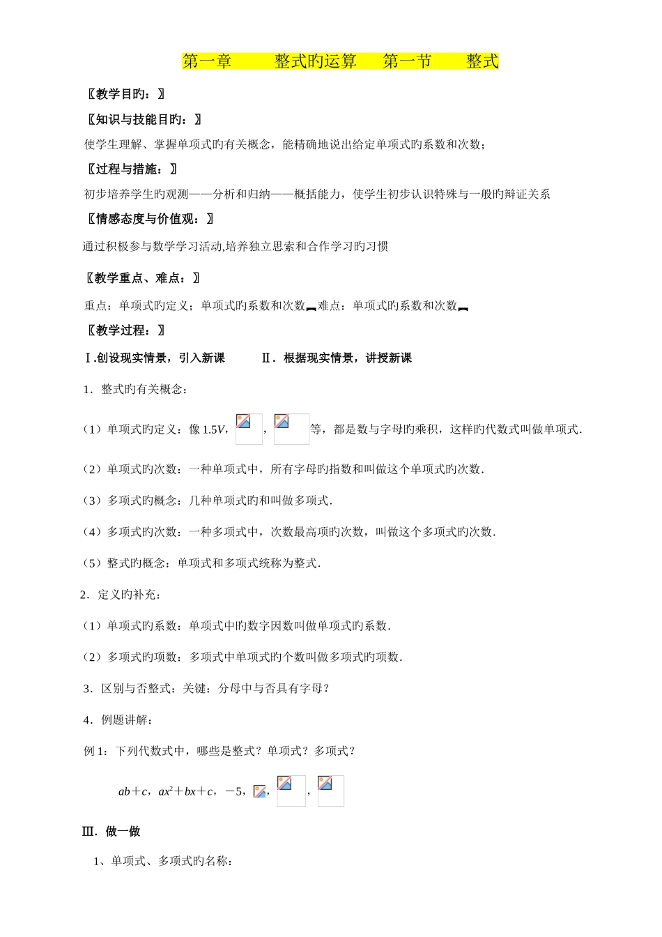 2025年北师大版七年级下册数学全册教案_第1页