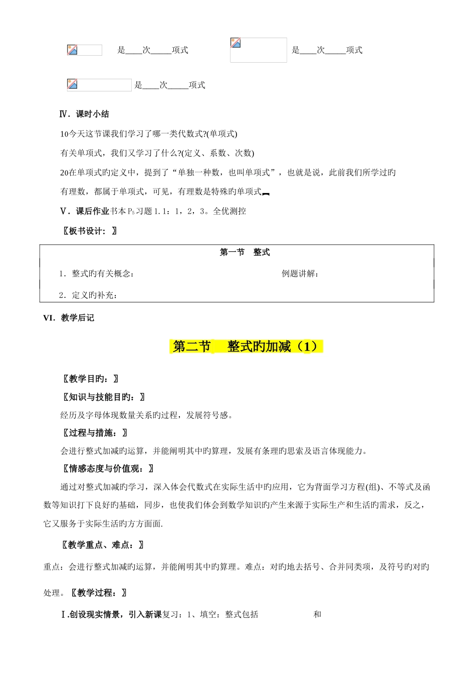 2025年北师大版七年级下册数学全册教案_第2页